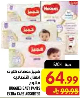 Huggies Baby Pants Extra Care Assorted