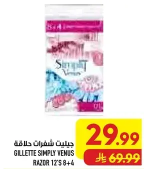 جيليت شفرات حلاقه 12 قطعه