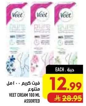 فيت كريم 100 مل متنوع