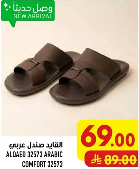 صندل عربي مريح.