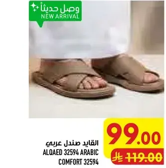 صندل عربي مريح من العاقيد.