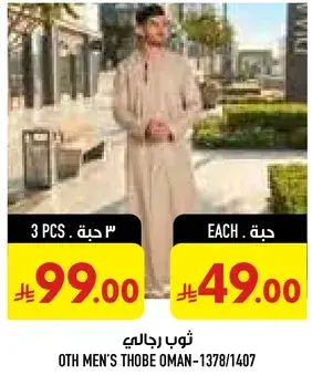 Men's thobe, 3 pieces.
