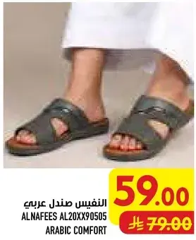 صندل عربي مريح.