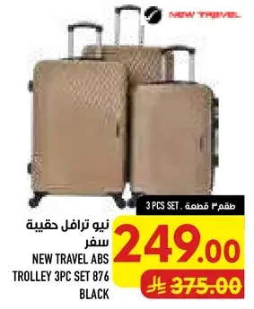 نیو ترابل حقيبه سفر