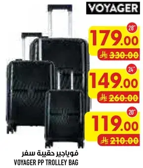 فويجر حقيبه سفر