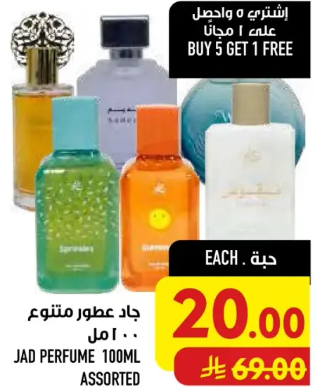 جاد عطور 100 مل