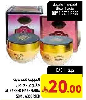 الحبيب مخمريه 50 مل متنوع
