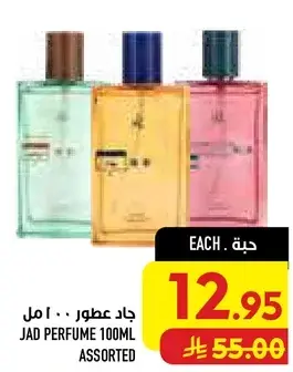 جاد عطور 100 مل