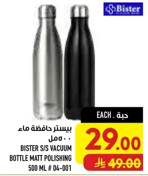 بيستر حافظه ماء 500مل