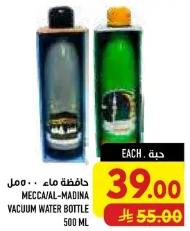 حافظه ماء 500 مل.