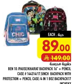 بن 10 حقيبه مدرسيه 16" مع علبه اقلام.
