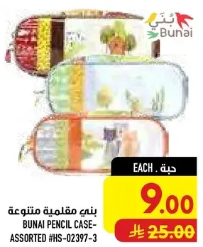Bunai pencil case assorted