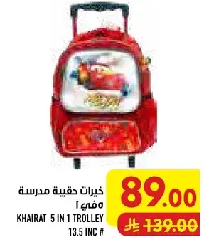 خيارات حقيبه مدرسيه 13.5 انش