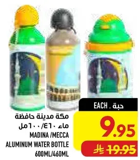 مكه/مدينه حافظه ماء 600مل