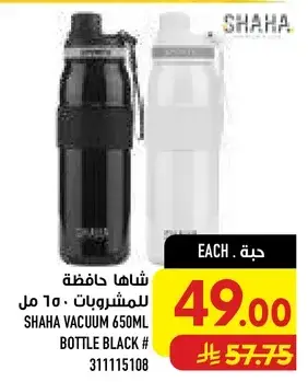شاهي حافظه للمشروبات 650 مل.