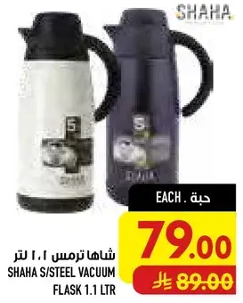 شها ترمس 1.1 لتر