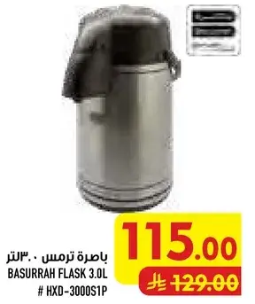 باخره ترمس 3.0 لتر