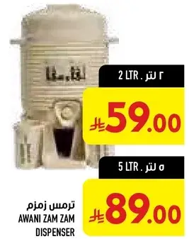 AWANI ZAM ZAM DISPENSER 2 LTR