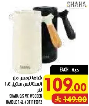 شاهي ترمس من الاستنالس ستيل 1.4 لتر.
