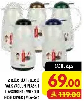 ترمس 1 لتر متنوع.