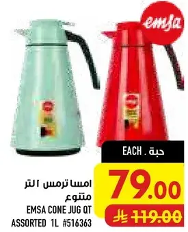 امسا ترمس 1 لتر متنوع.