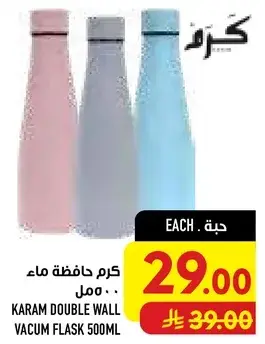 كرم حافظه ماء 500 مل.