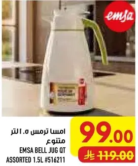 امسا ترمس 1.5 لتر متنوع.