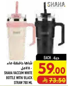 شها حافظه ماء 780 مل.