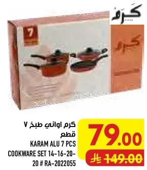 كرم اواني طهي 7 قطع