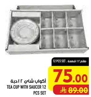 اكواب شاي 12 قطعه