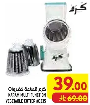 كرم قاطعه خضروات