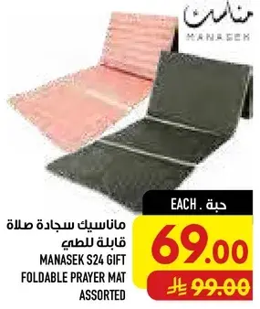 Manasek S24 Gift Foldable Prayer Mat Assorted