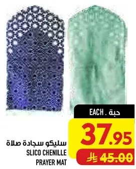 Slico Chenille Prayer Mat
