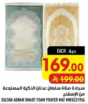 Sultan Adnan Smart Foam Prayer Mat MWX231956