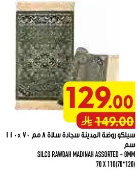 Silco Rawdah Madinah Assorted - 8mm 70x120