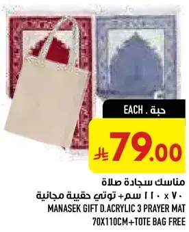 Manasek Gift D.Acrylic 3 Prayer Mat