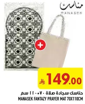 Manasek Fantasy Prayer Mat 70x110cm