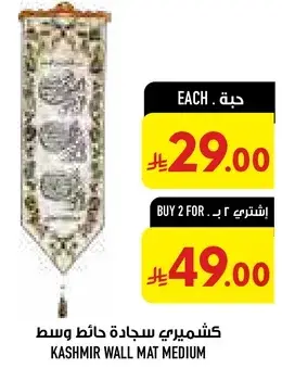 Kashmir Wall Mat Medium