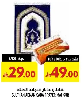 SULTHAN ADNAN SADA PRAYER MAT
