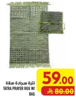 تتره سجاده صلاه