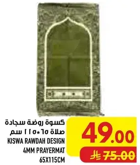 Kiswa Rawdah Design 4mm Prayer Mat 65x115cm