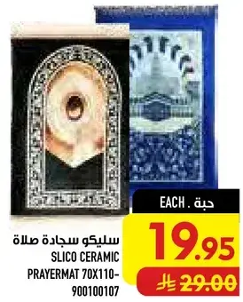 Slico Ceramic Prayer Mat 70x110