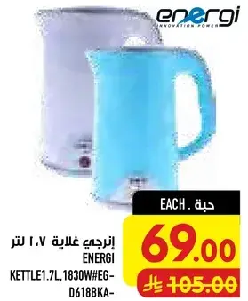 انرجي غلايه 1.7 لتر