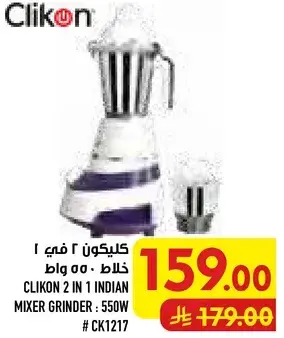 كليكون 2 في 1 خلاط 550 واط