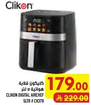 كليكون قلايه هواييه 5 لتر