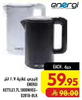 انرجي غلايه 1.7 لتر