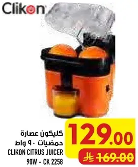 كليكون عصاره حمضيات 90 وات