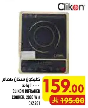 كليكون سخان طعام 2000 واط