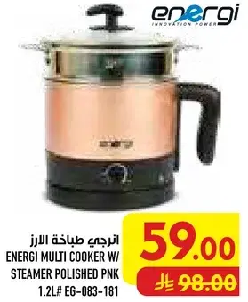 انرجي طباخه الرز