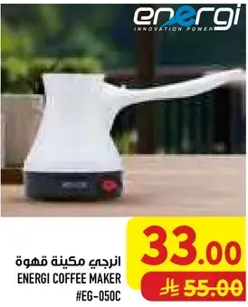 Energi Coffee Maker #EG-050C